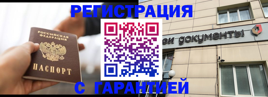 временная регистрация гарантия в Алексине