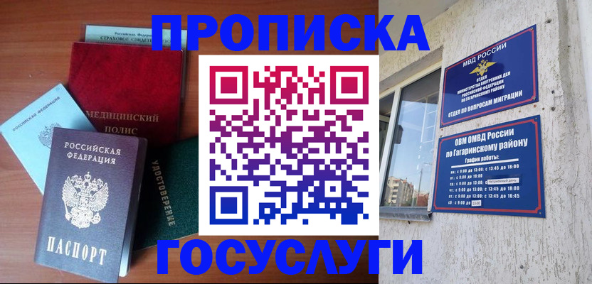 прописка для военкомата в Алексине